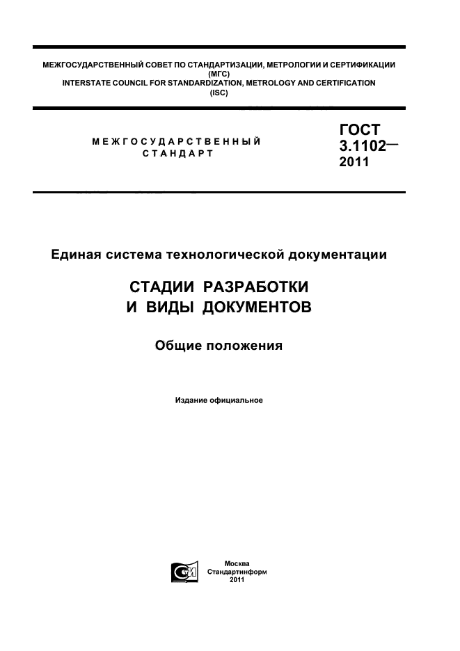 Единая система конструкторской документации стадии разработки. Единая система конструкторской документации стадии разработки