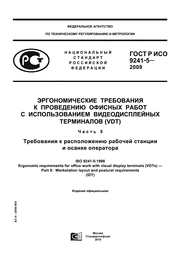 Требования к видеодисплейным терминалам