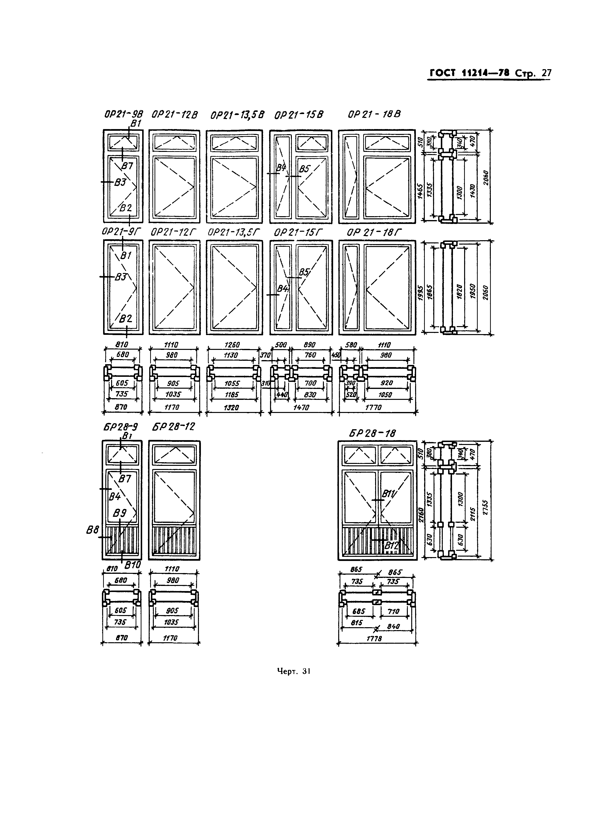 Окна деревянные ГОСТ 11214-65 типоразмер 2