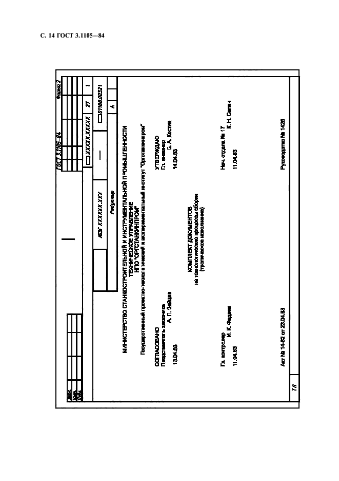 Технологическая инструкция титульный лист образец