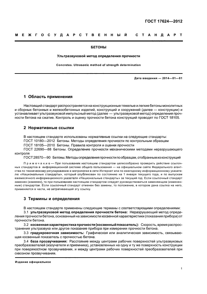 Определение прочности пример. Протокол определения прочности бетона ультразвуковым методом. прочность бетона формула ультразвук. определение прочности бетона ультразвуковым методом таблица.