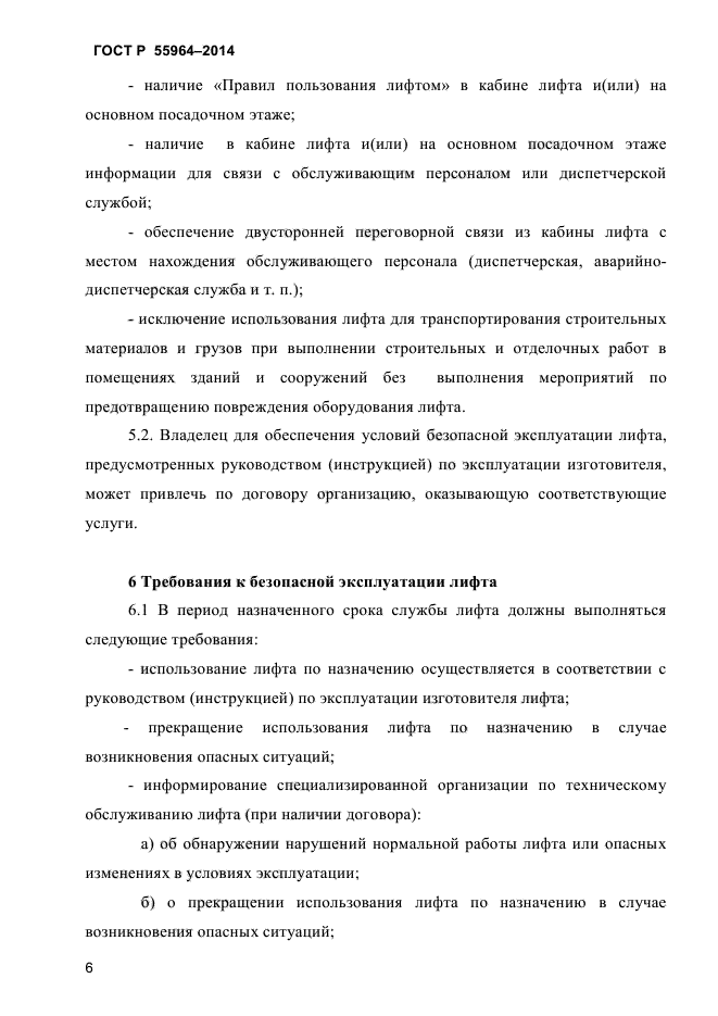 Продление срока эксплуатации лифтов. Правила эксплуатации лифтов. Правила пользования лифтом. Приведите требования безопасной эксплуатации лифтов.