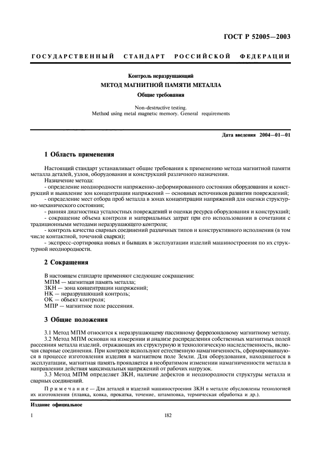 Метод магнитной памяти металла неразрушающий контроль. Метод магнитной памяти металла неразрушающий контроль трубопроводов. Ультразвуковой дефектоскоп уд2-70 схема. Метод магнитной памяти металла сосудов. Метод магнитной памяти металла неразрушающий контроль.