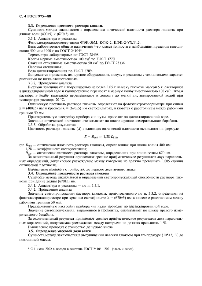 Определение прозрачности раствора. Определение прозрачности раствора