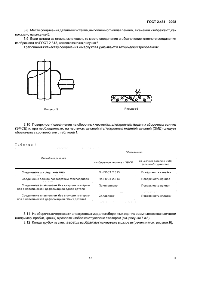 Условия выполнения гостов. Рекомендуемые ЕСКД правила.