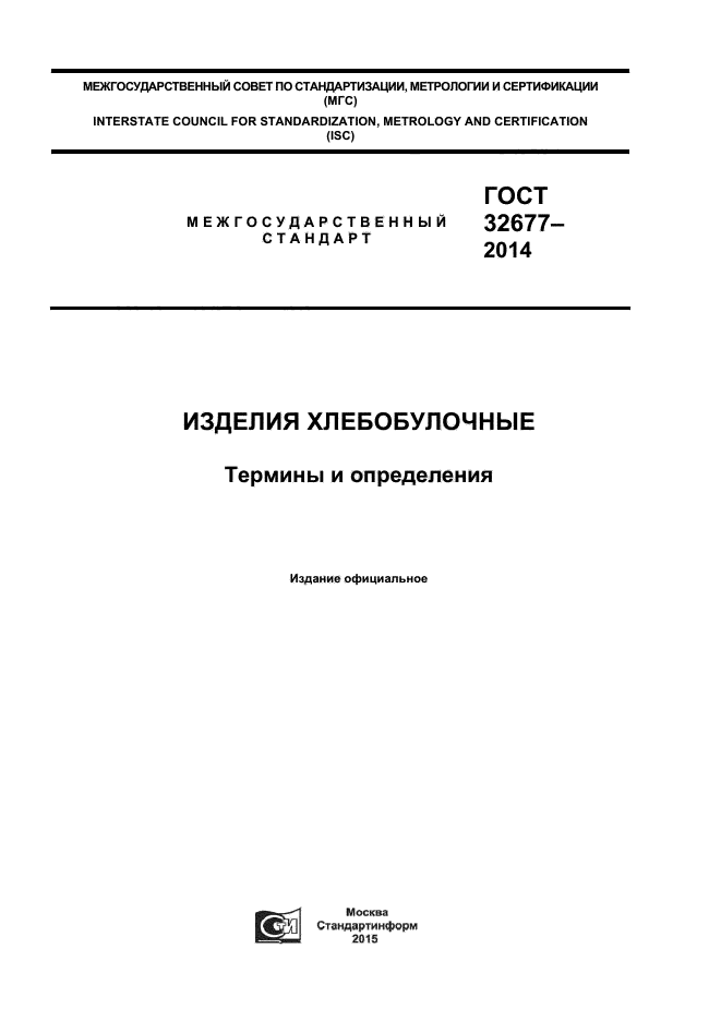 Хлебобулочные изделия понятие. Строительные термины и определения