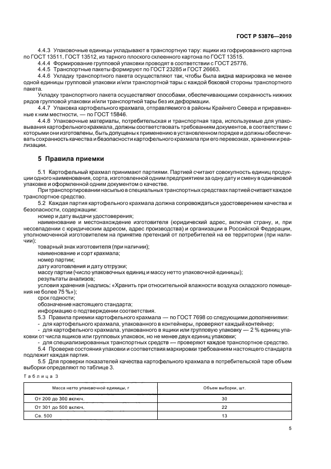сколько хранится крахмал. клейстер из муки. кукурузный крахмал польза и вред. раствор крахмала хранение. условия и сроки хранения крахмала.