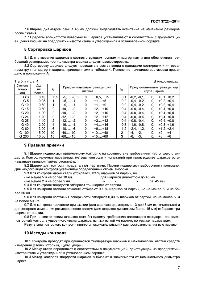 Маркировка подшипников качения гост