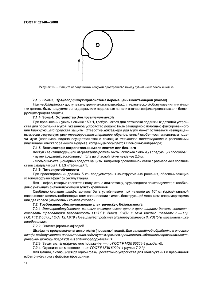 Технические условия машины и оборудование