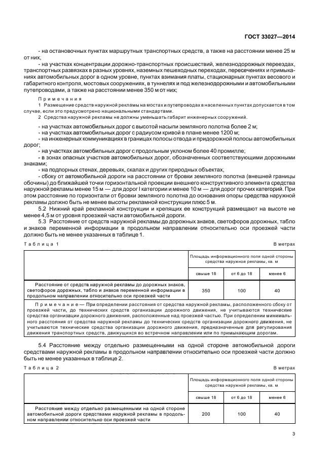 Требования к дорогам общего пользования. Требования к автомобильным дорогам. гост 33027-2014. гост 33027-2014 рекламные конструкции. расстояние между светофорами в городе гост.