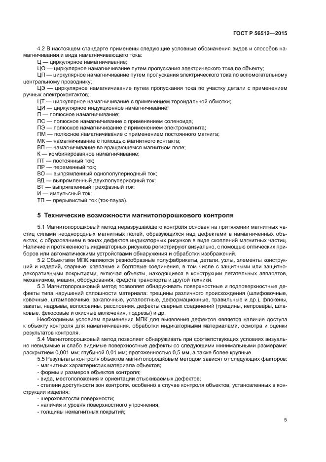 Неразрушающий контроль уровни специалистов