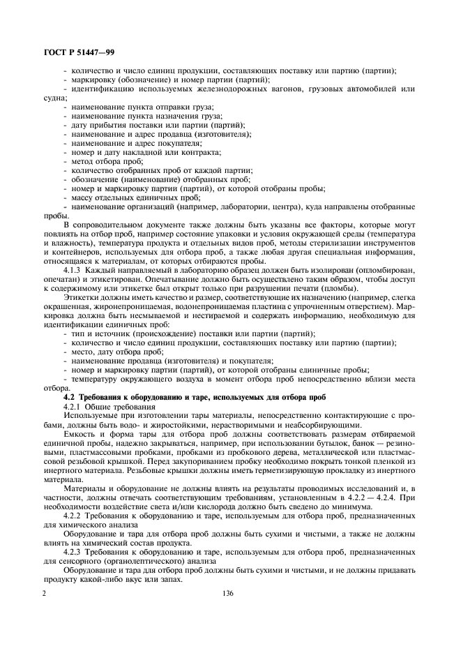 Единичная проба. Мяса свинина отбор проб. Правильный алгоритм отбора проб мяса. Этикетка для отбора проб.