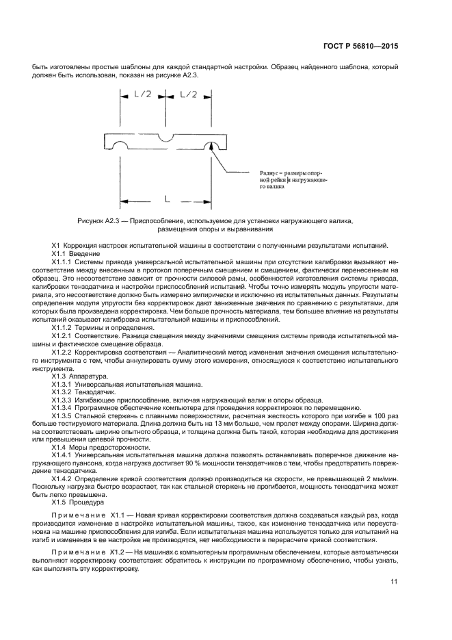 Гост р 56785 2015 композиты полимерные метод испытания на растяжение плоских образцов