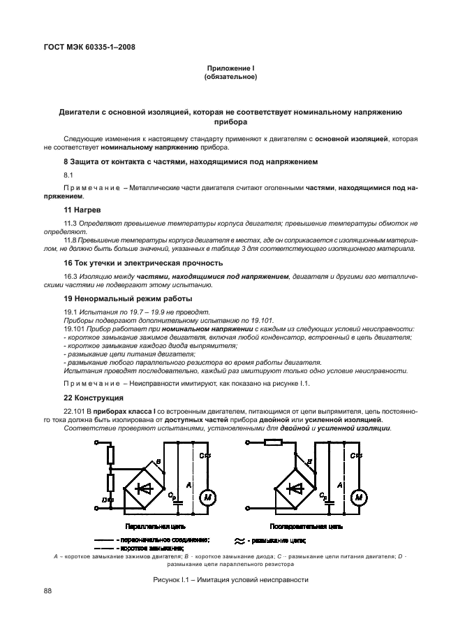 Iec 60335 1