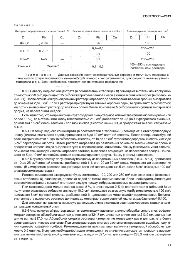 Анализ медный. ГОСТ на медный концентрат. Концентраты медные анализ. ГОСТ 32221. Определить массовую долю меди в концентрате.