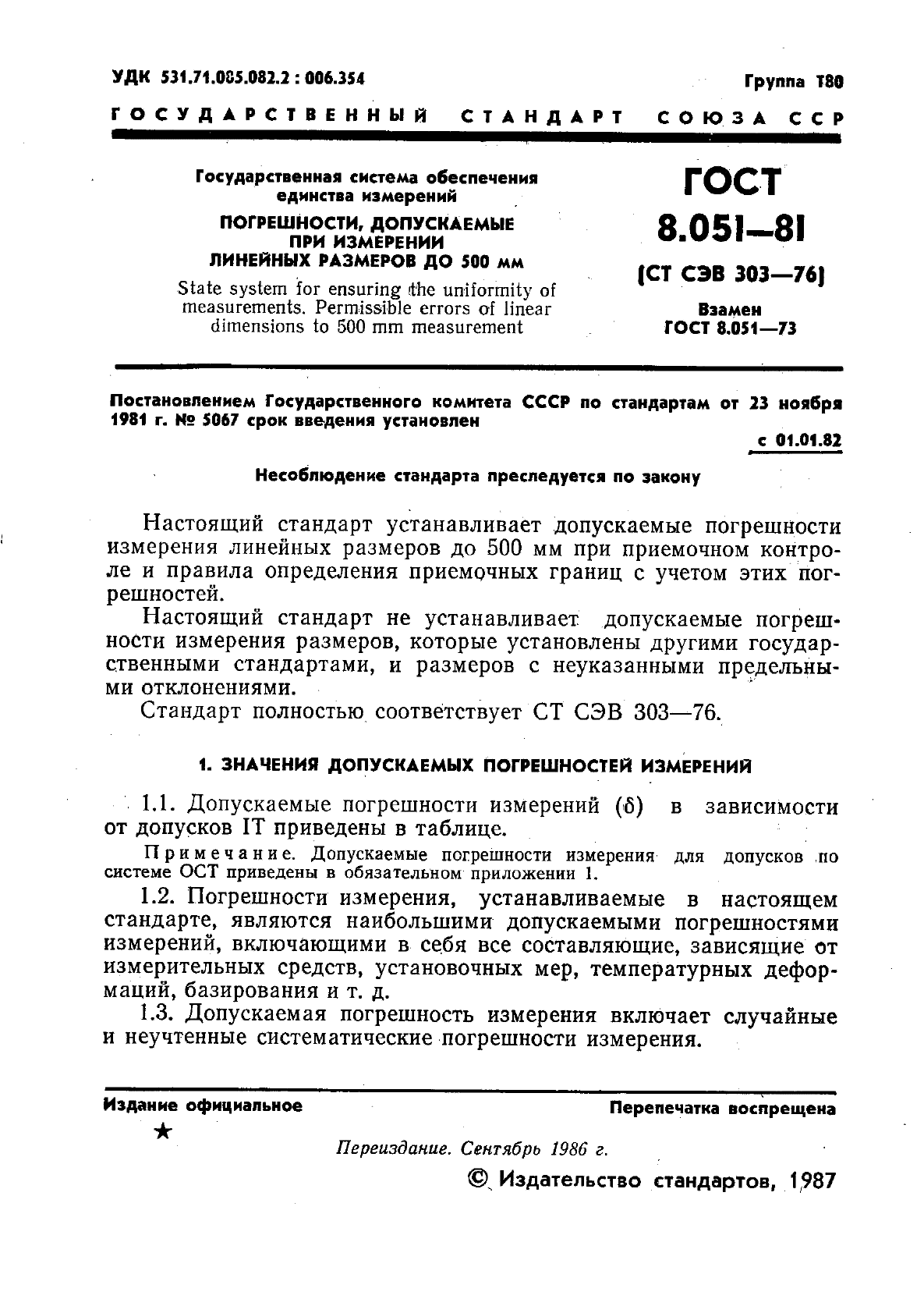 Что такое допускаемая погрешность. Допускаемая погрешность измерения. допускаемая погрешность измерения линейных размеров. погрешность измерений допускаемая при измерении.