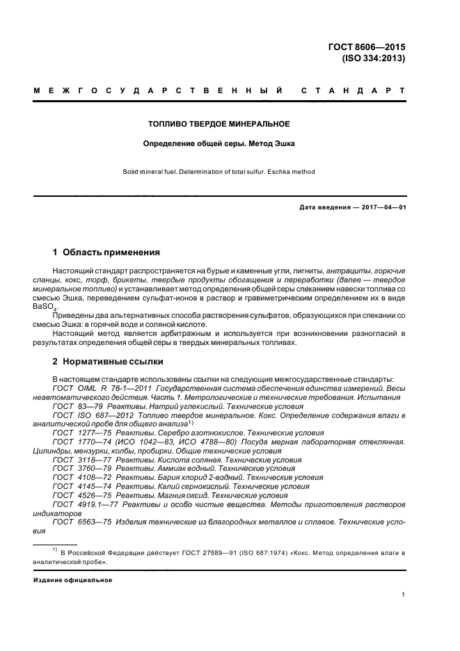 Определение общей серы. Содержание серы в природном газе по гост. Определение общей серы ламповым методом. Гост определение массовой доли серы в нефти. Серосодержащие соединения.