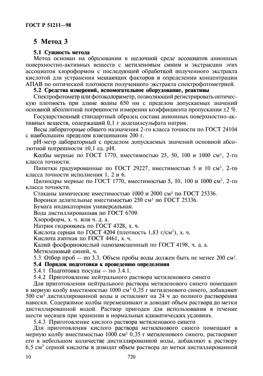 Государственный стандартный образец гсо состава раствора анионных пав