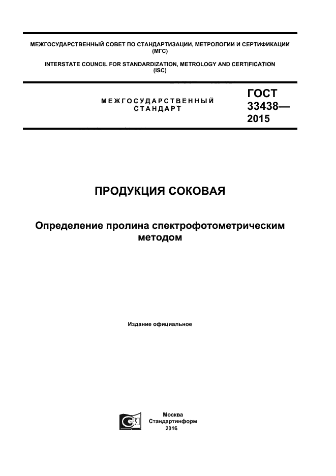 Количественное определение спектрофотометрическим методом. Количественное определение спектрофотометрическим методом