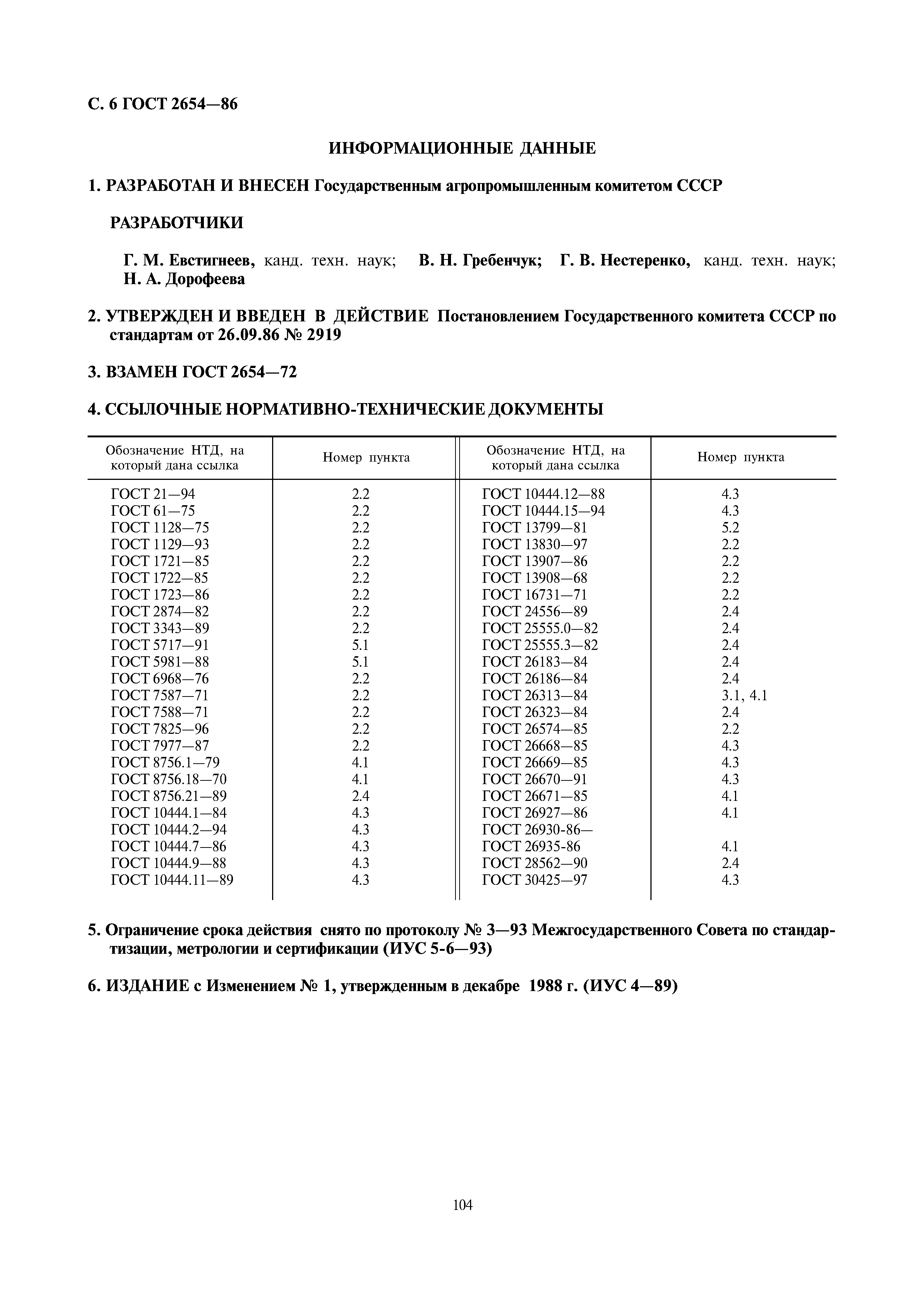 Гост 2654-86 консервы икра овощная