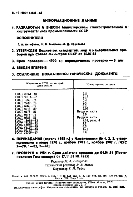 Требования и область применения