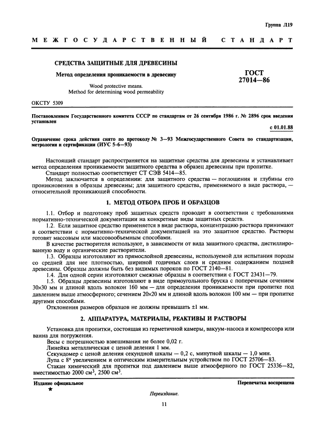 Методы определения древесины. Гост определение древесины. лес гост. определение содержания поздней древесины. гост 25706.