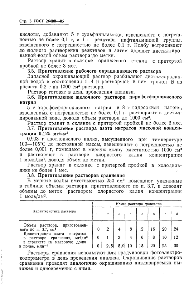 Определение нитратов в почве ГОСТ. Определение нитратов в грунте ГОСТ. Растворы сравнения это. Почвы определение нитратов по методу циано.