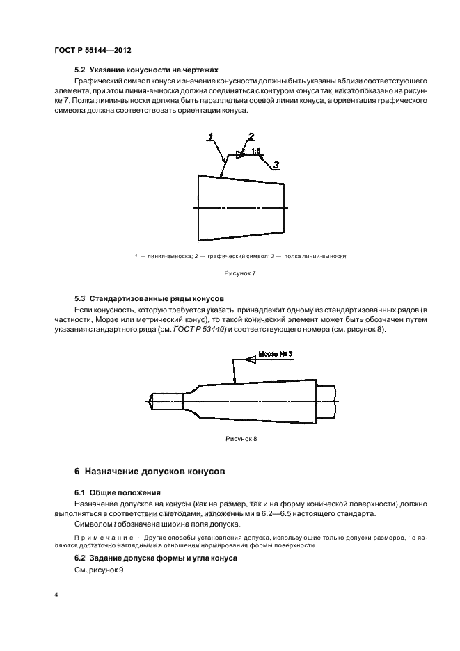 Указание конусности на чертеже