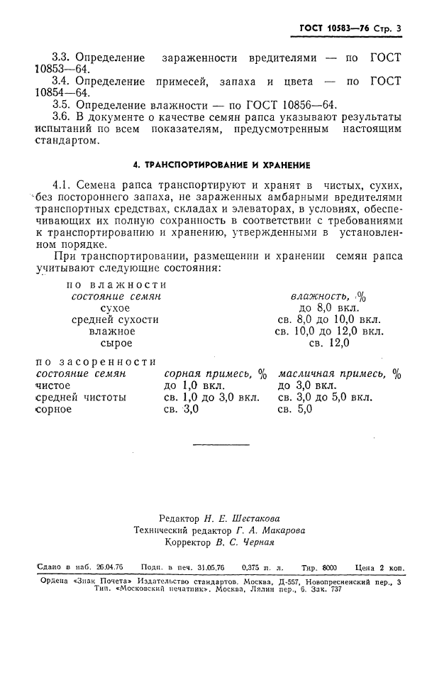 Стандарт рапсового масла. Влажность семян рапса по госту. Рапс для промышленной переработки технические условия. Протокол испытаний рапс. Государственные стандарты на сырье.