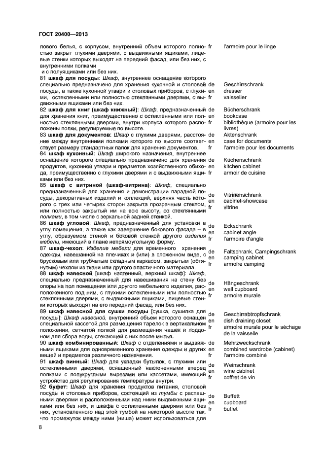 Мебель термины и определения гост 20400 2013