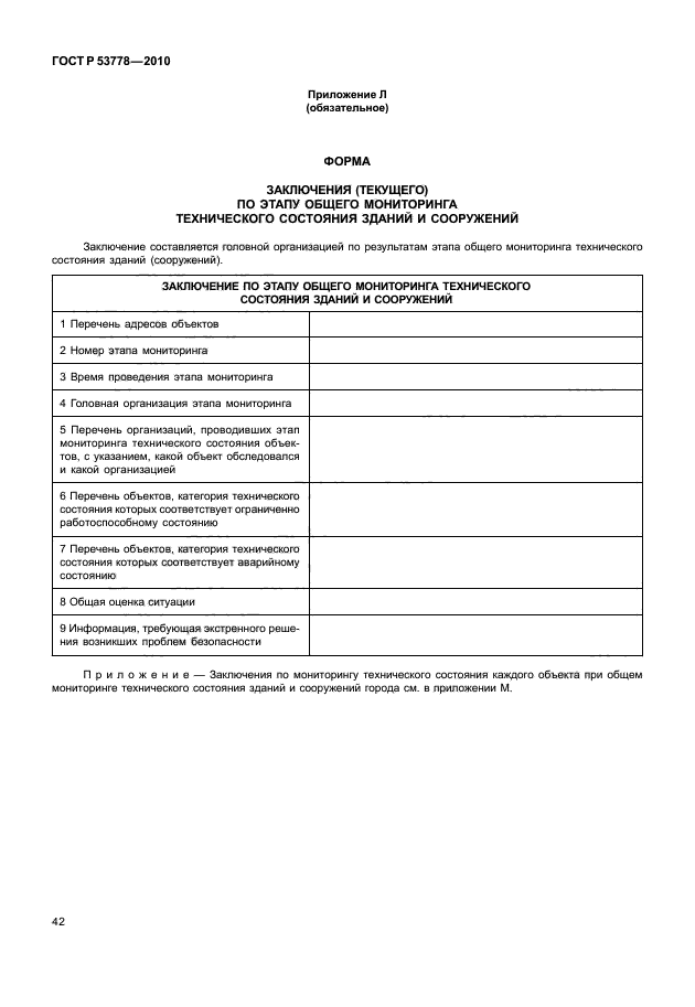 Общие технические осмотры зданий и сооружений
