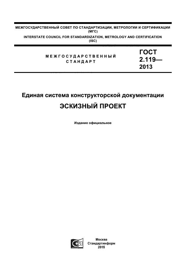 Ескд технический проект