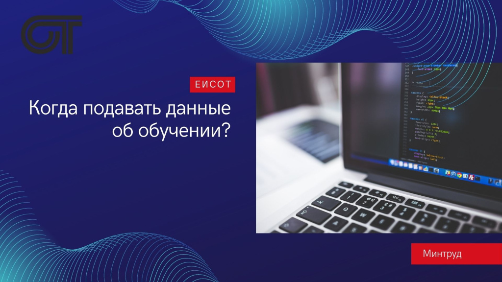 Имеющаяся информация внесена. ЕИСОТ. Внесение данных. ЕИСОТ Минтруд реестр обученных. ЕИСОТ ФГИС прикрепление XML файла.