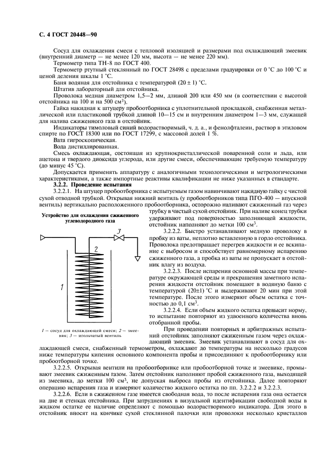 Отстойник для сжиженного газа.