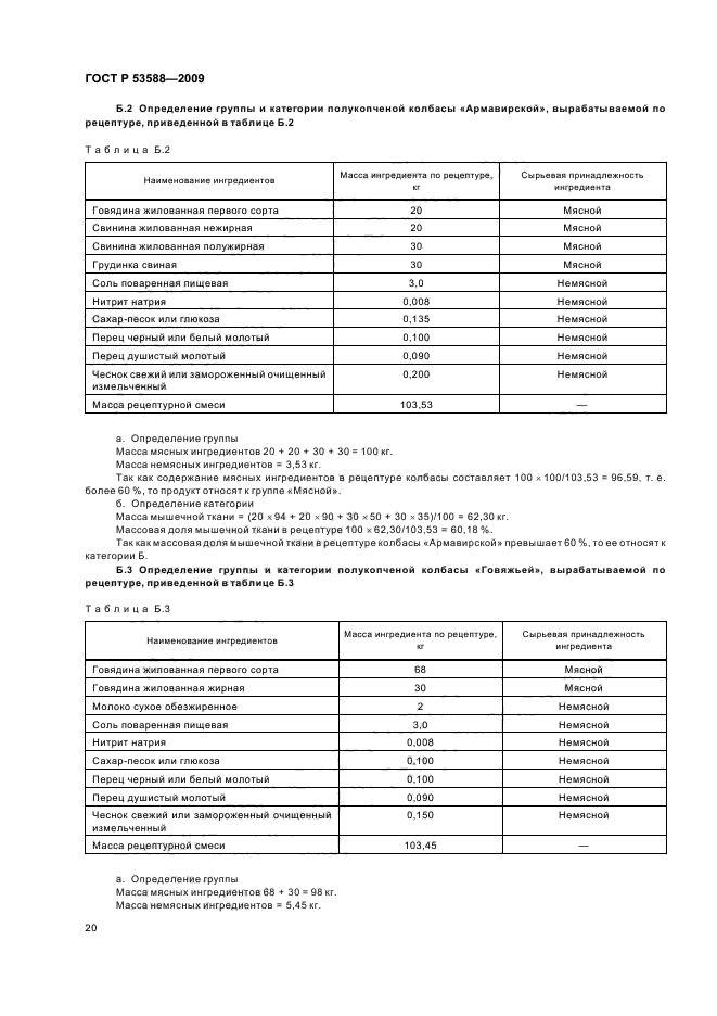 Масс ингредиентов. Маркировка мяса. Маркировка полукопченой колбасы.