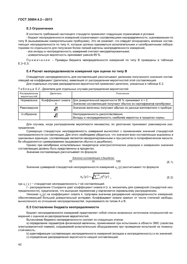 Стандартная неопределенность по типу а. Стандартная неопределенность измерений. стандартная неопределенность формула.