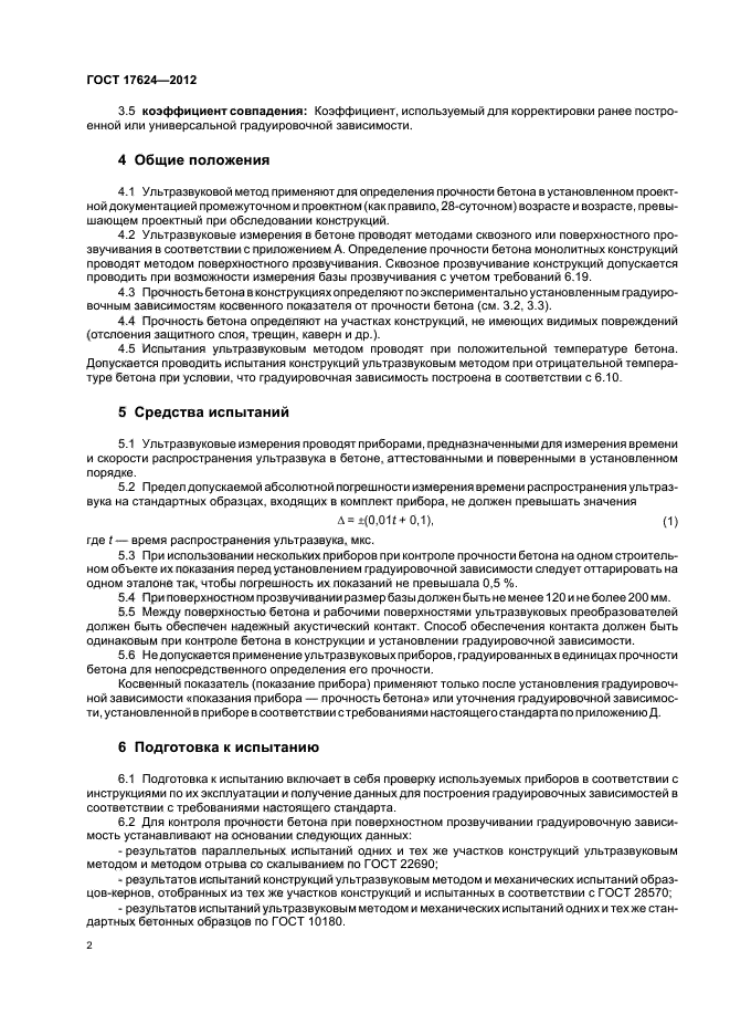Коэффициент совпадения