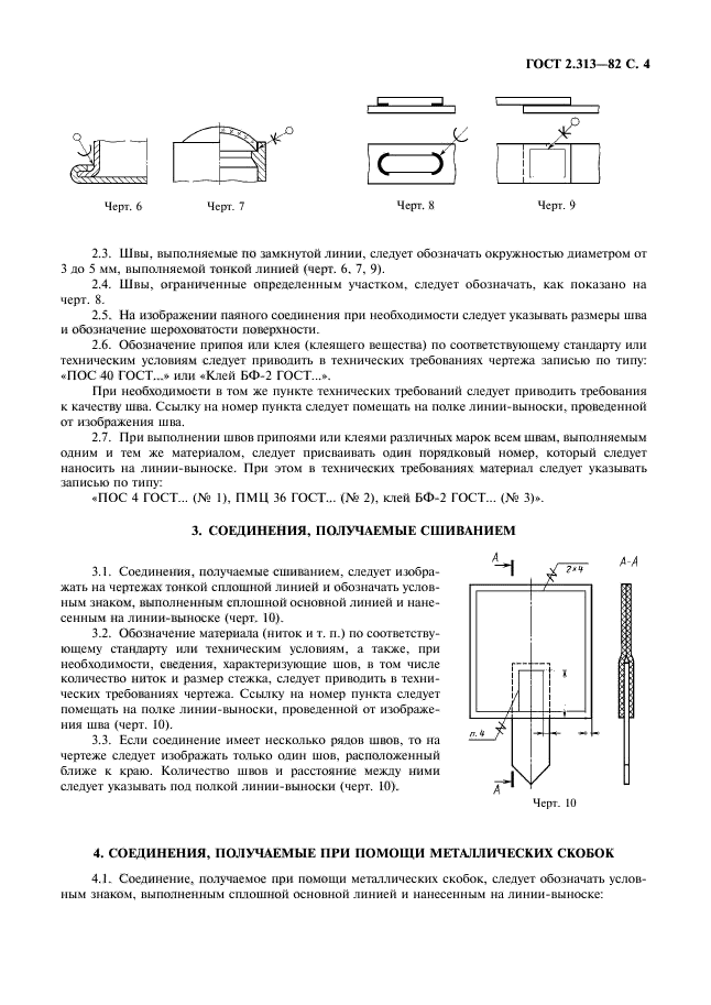 Технические требования к чертежам