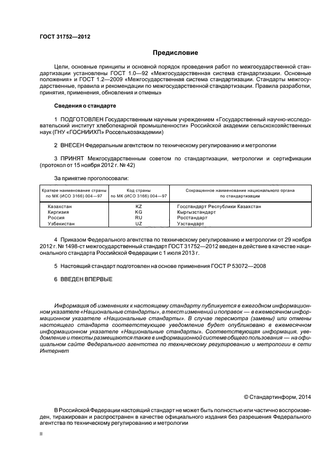 Стандарты сведения. ГОСТ 31711. ГОСТ 31711-2012 пиво. ГОСТ 31711-2012 «пиво. Общие технические условия».