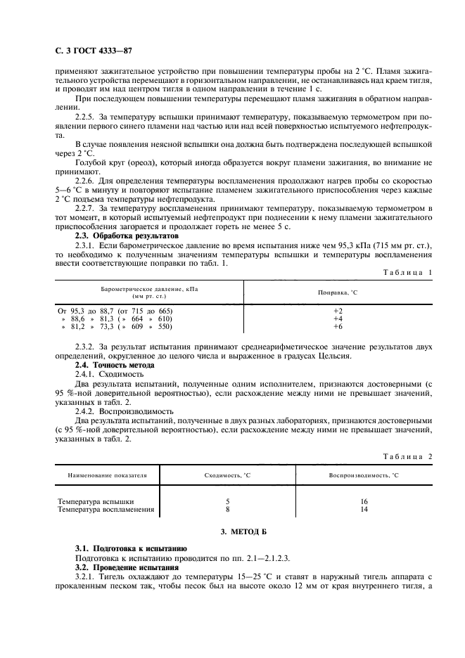 Показатель температуры вспышки. Температура вспышки в открытом тигле ГОСТ 4333. ГОСТ 4333-2014. Определение температуры воспламенения. Способы определения температуры вспышки.