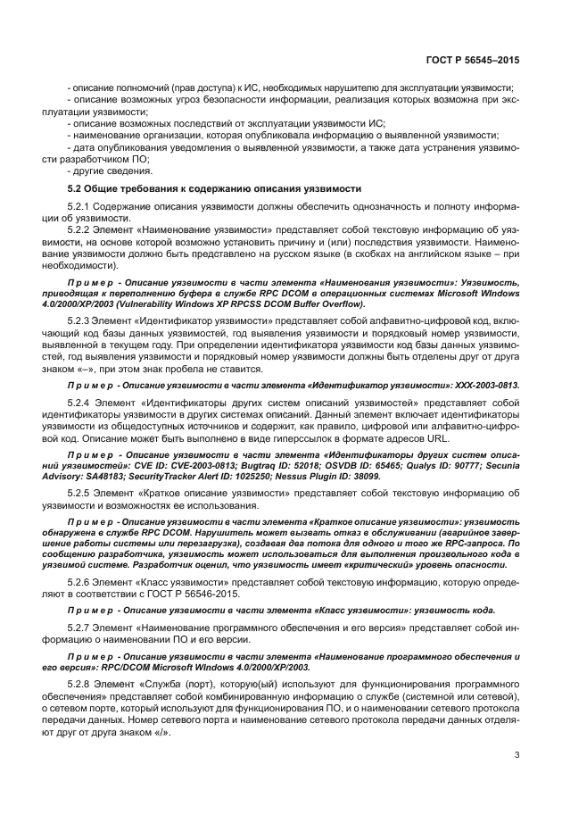 ГОСТ Р 56545 2015 СКАЧАТЬ БЕСПЛАТНО ГОСТ Р 56545 2015 СКАЧАТЬ БЕСПЛАТНО