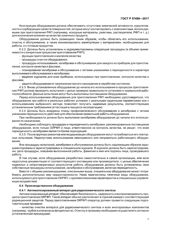 Гост р исо 11095 2007 статистические методы линейная калибровка с использованием образцов сравнения