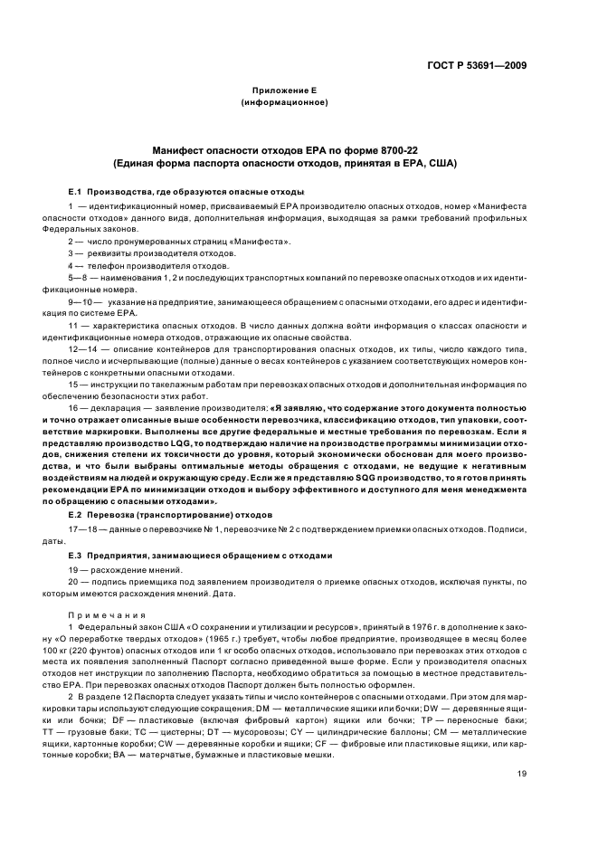 Приказ 1026 паспортизация отходов. Приказ отходы медицинские 2024. Распоряжение о создании комиссии по утилизации. Приказ отходы медицинские 2024. Приказ отходы медицинские 2024.