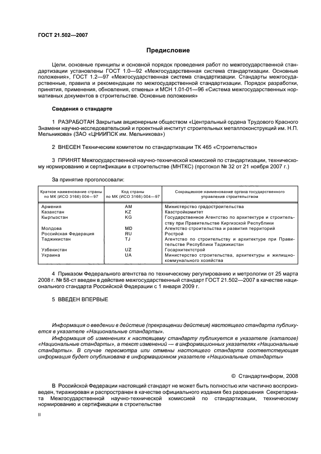 Гост по техническому проекту