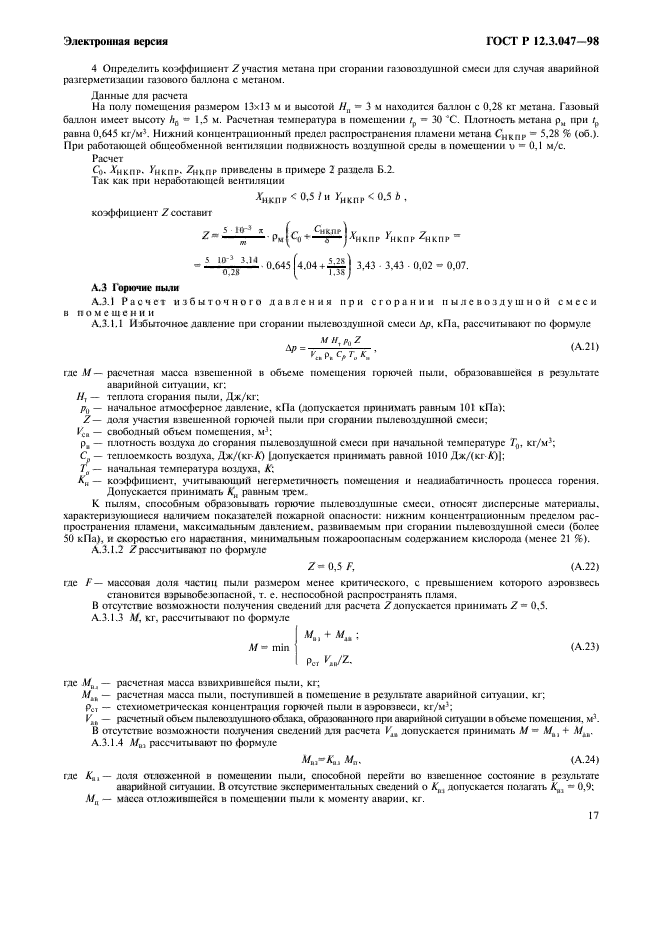 Вспышка пылевоздушной смеси