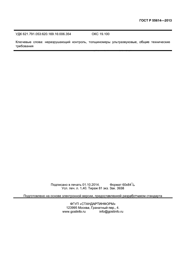 гост р 55614-2013 гост р 55614-2013