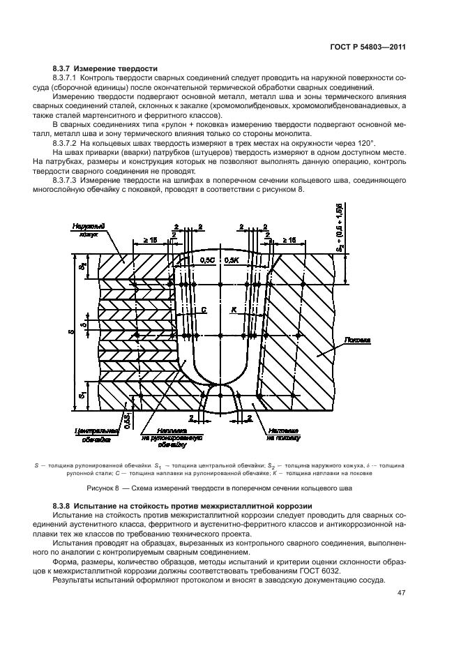 Твердость шва