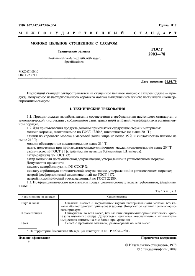 Спецификация на сахар песок образец