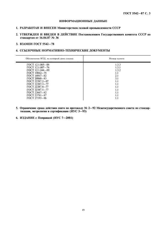 Газовые госты. Природный ГАЗ ГОСТ 5542-87. Природный ГАЗ по ГОСТ 5542-87 состав. Технические условия на природный ГАЗ. ГОСТ 5542-2014.