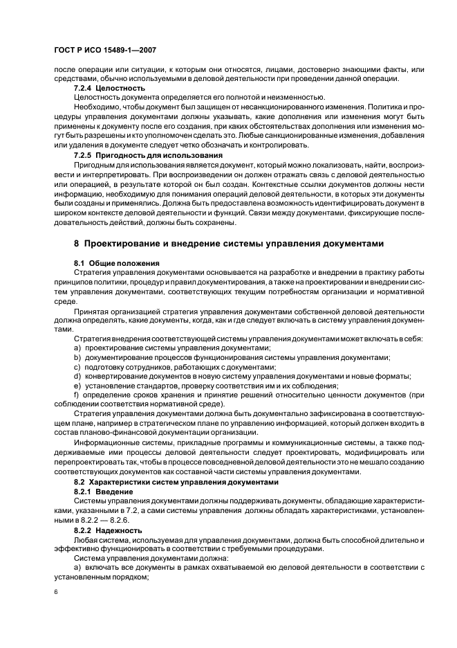 Система стандартов по управлению информации. Система стандартов по управлению и информации. управленческие документы.